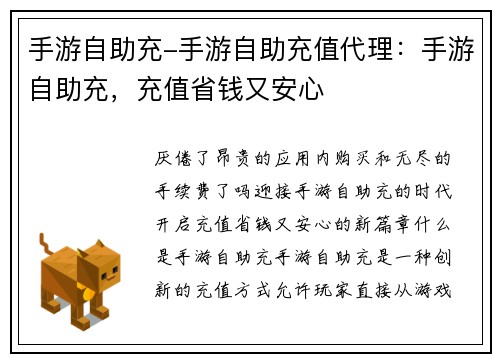 手游自助充-手游自助充值代理：手游自助充，充值省钱又安心