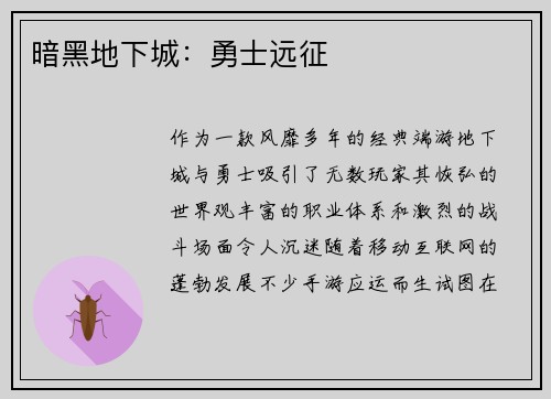 暗黑地下城：勇士远征