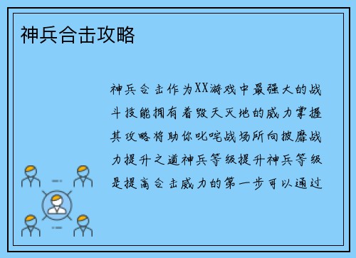 神兵合击攻略 神兵合击攻略