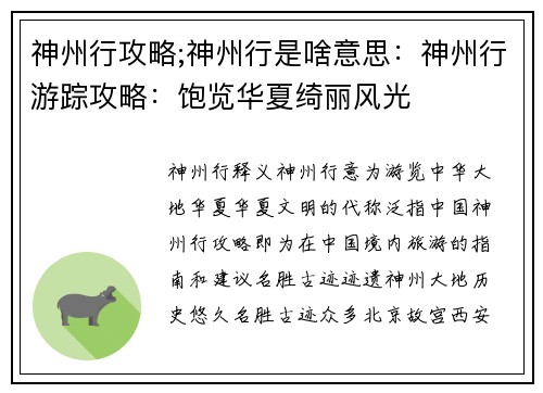 神州行攻略;神州行是啥意思:神州行游踪攻略:饱览华夏绮丽风光