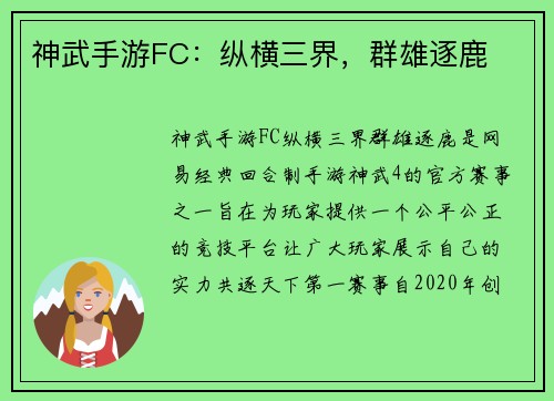 神武手游FC:纵横三界,群雄逐鹿