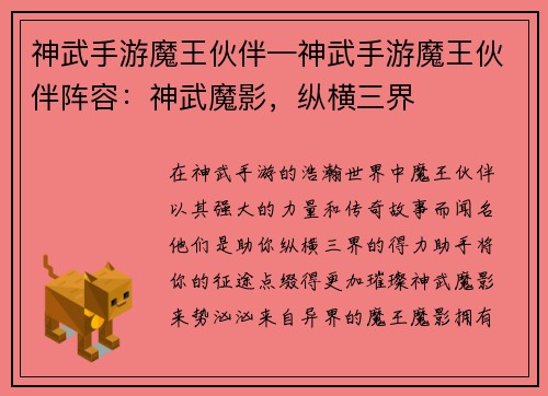 神武手游魔王伙伴—神武手游魔王伙伴阵容:神武魔影,纵横三界