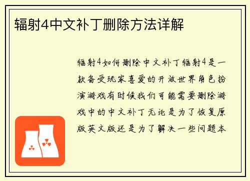 辐射4中文补丁删除方法详解
